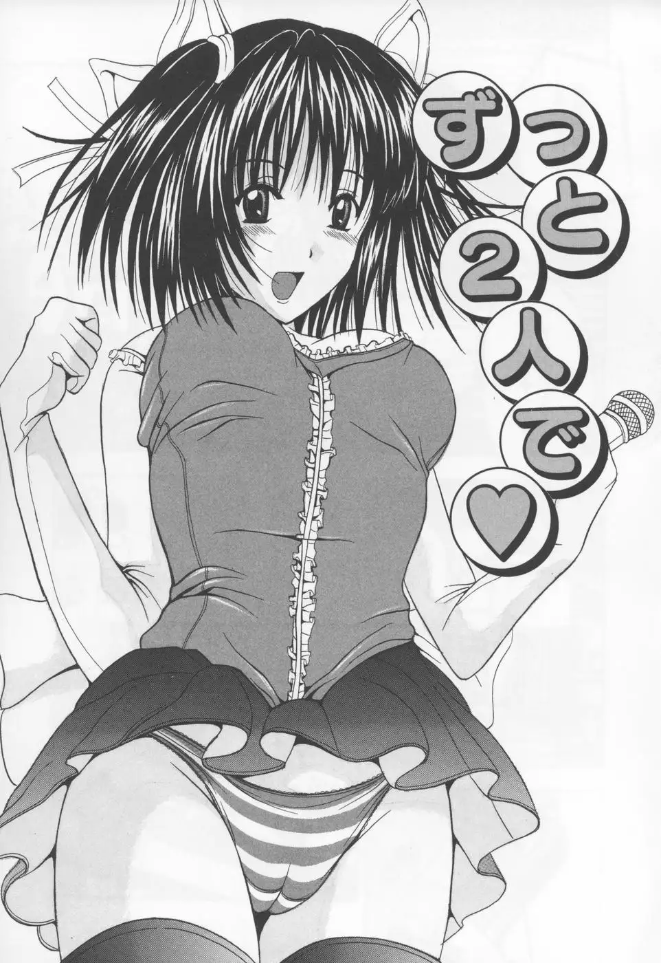 Koi Eki Mamire - A Love Liquid is Covered