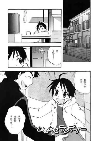 [Kirigakure Takaya] Boku no Uta [Chinese]