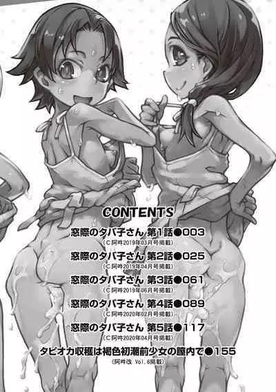 [Suzuki Kyoutarou] Madogiwa no Tabako-san | Tabako-san on the window Ch. 1-4 [English] [Ongoing] [Digital]