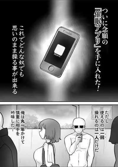 Saimin Kakeru Aite Machigaeta