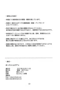 (SC47) [Yuzuriha (Neko Sensei)] Micchan ga Are (Mitsudomoe)