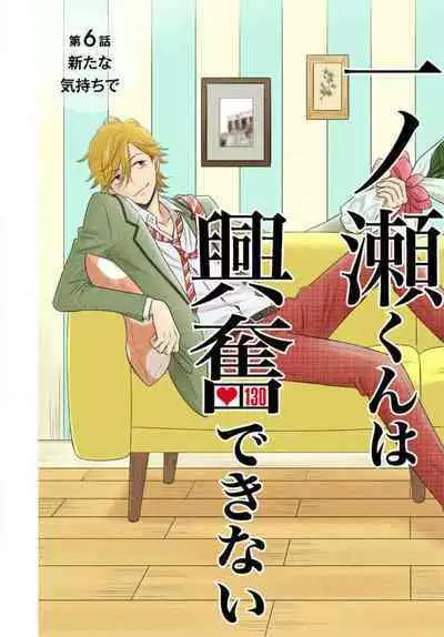 [Konatsu] Ichinose-kun wa Koufun Dekinai 1-14