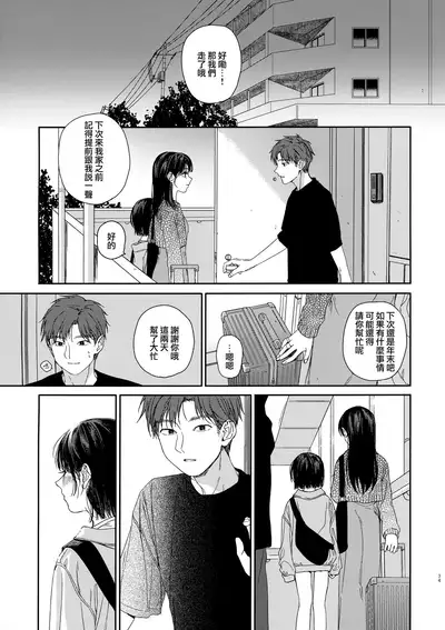 Osananazimi no Imouto