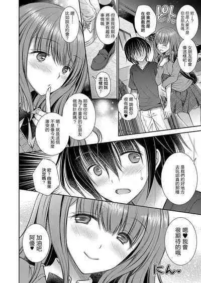 Suki na Ko no Onee-san Ch. 3 | 喜歡的女生的姐姐 第三話