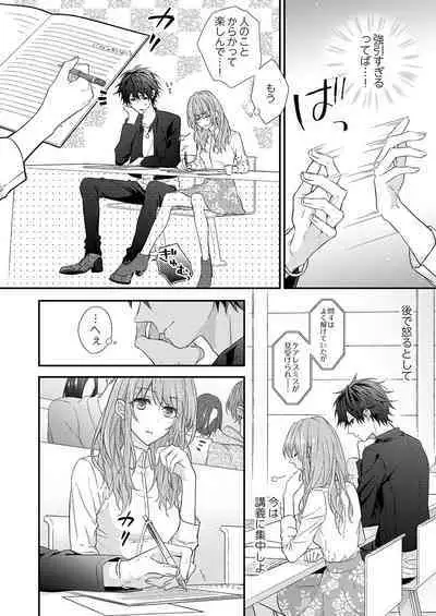 バレずにイケたらご褒美やるよ~授業中、机の下で彼の指が…~ 第1-10話