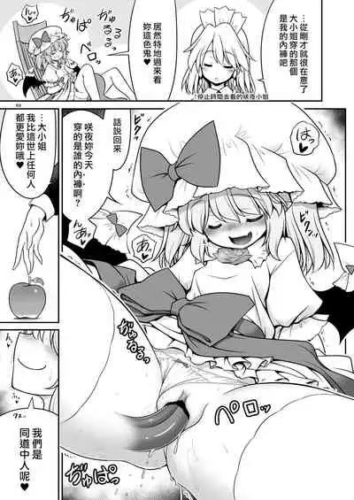 [Yosutebito na Mangakaki (Tomoki Tomonori)] Sukebe wa Nakama da Gensoukyou | 色色是夥伴的幻想鄉 (Touhou Project) [Chinese] [大叔人偶服裡的古明地戀個人漢化] [Digital]