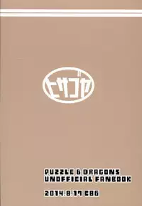 (C86) [Hisagoya (Momio)] Tsuyokute kawaii Onnanoko | Powerful and Cute Girl (Puzzle & Dragons) [English] [clamz]