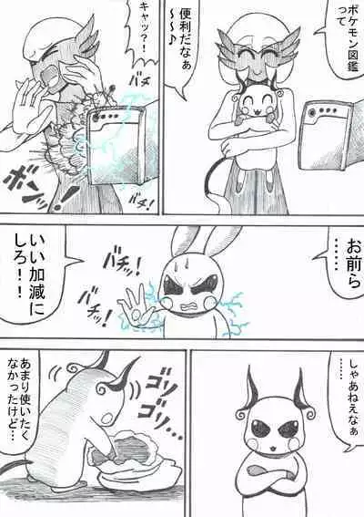 Pokémon Go to Hell!