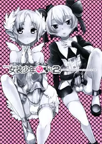 (Futaket 6) [Amakasas, dicca (psohatten, Sumietsu Dicca)] Korizu ni Josou Shounen da! Ute Ute! 2 (Fantasy Earth: Zero)