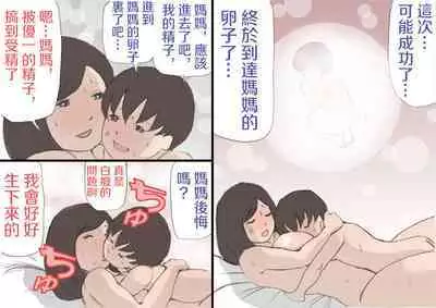 Mama o Haramasu Daisakusen!!1+2