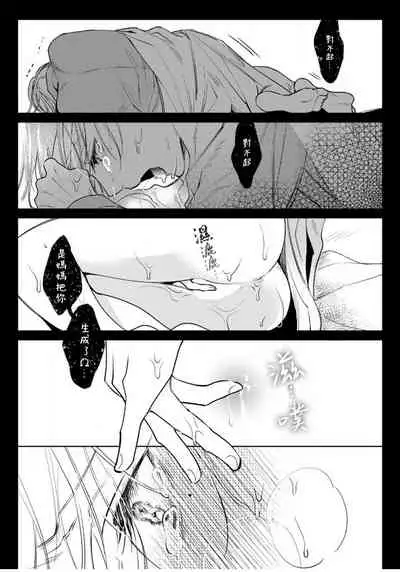 [Totofumi] Ochikobore Alpha to Elite Omega | 问题α与精英Ω Ch. 1-4 [Chinese] [拾荒者汉化组] [Digital]