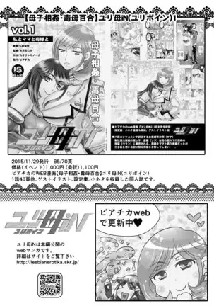 2 wa zenpen 16 pe-zi 【 bosi soukan ・ doku haha yuri 】 yuri haha iN ( yuri boin ) Vol . 2 - Part 1