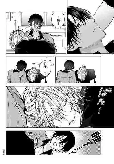 [Ozaki Kaho] Noisy Roommate ~Ie Nashi ni Natta node Ikemen to Kaiitsuki Bukken de Doukyo Hajimemashita~ | 我的怨种室友 Ch. 1-7(上) [Chinese] [苍蓝神烦汉化组x冒险者公会] [Digital]
