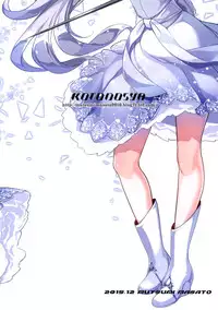 (C89) [Kotonosha (Mutsumi Masato)] Das Leiden von SchneeWeisschen (RWBY) [English] [Kalevala & Wrathkal & AWE]
