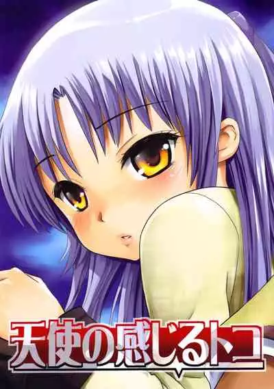 (C78) [Popochichi (Yahiro Pochi)] Tenshi no Kanjiru Toko | The Angel's Sensational Spot (Angel Beats!) [English] {doujin-moe.us}