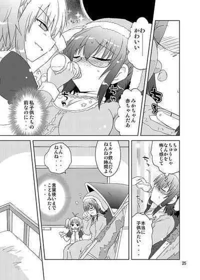 Mika ni Harassment Remake - Mika ni Kodomo no Sekai