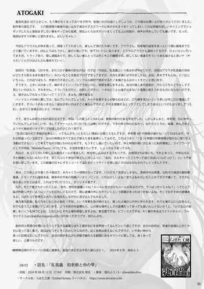 Chikubi chóng Chi rōju to inochi no shizuku |Nipple Bug: The Tree of Knowledge and the Drop of Life