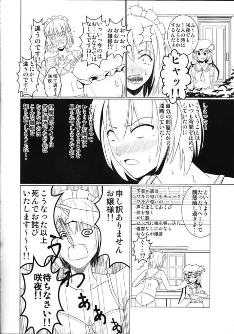 Touhou Nioi Feti Goudou ~Otome-tachi no Shuuki~