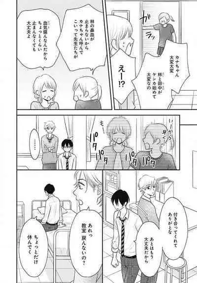 [Konatsu] Ichinose-kun wa Koufun Dekinai 1-14