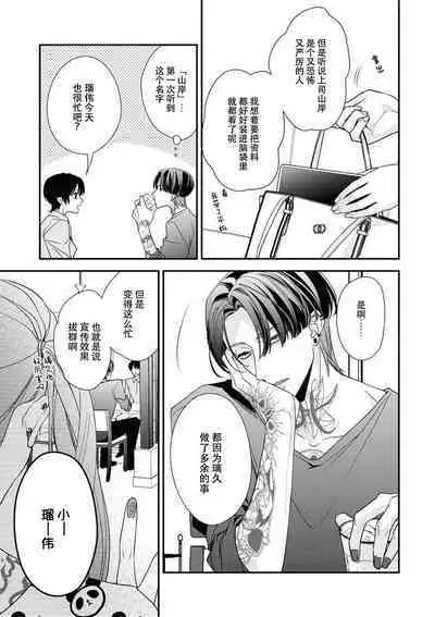 [Aizen Mana] Sumi-iri osananajimi no sokubaku ga tsurai | 浑身都是刺青的青梅竹马控制欲超强 1-11 [Chinese] [莉赛特汉化组]