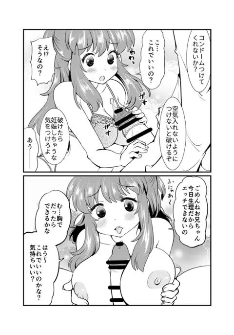 現パロ 初エッチ