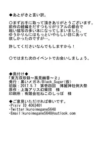 [Black_Sugar(Kari)] Touhou Futabusa ~ Yuuka Kazami ~ 2 (Touhou Project) [Digital]