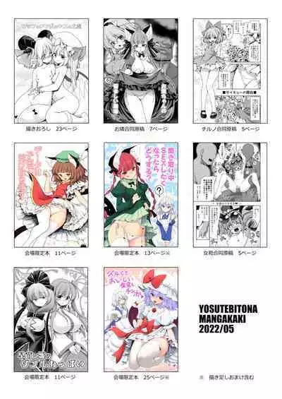 [Yosutebito na Mangakaki (Tomoki Tomonori)] Sukebe wa Nakama da Gensoukyou (Touhou Project) [Digital]