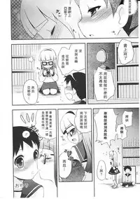 Tsuntsun Shichau Otoshigoro CH. 5-11