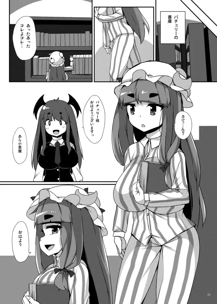 パチェ崩開