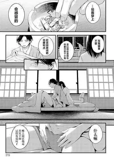 Yuki ni Utaeba | 夜雪颂歌