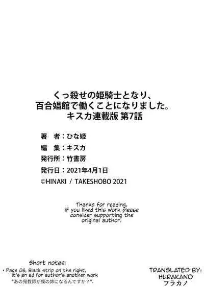 Kukkorose no Himekishi to nari, Yuri Shoukan de Hataraku koto ni Narimashita. 7 | Becoming Princess Knight and Working at Yuri Brothel 7