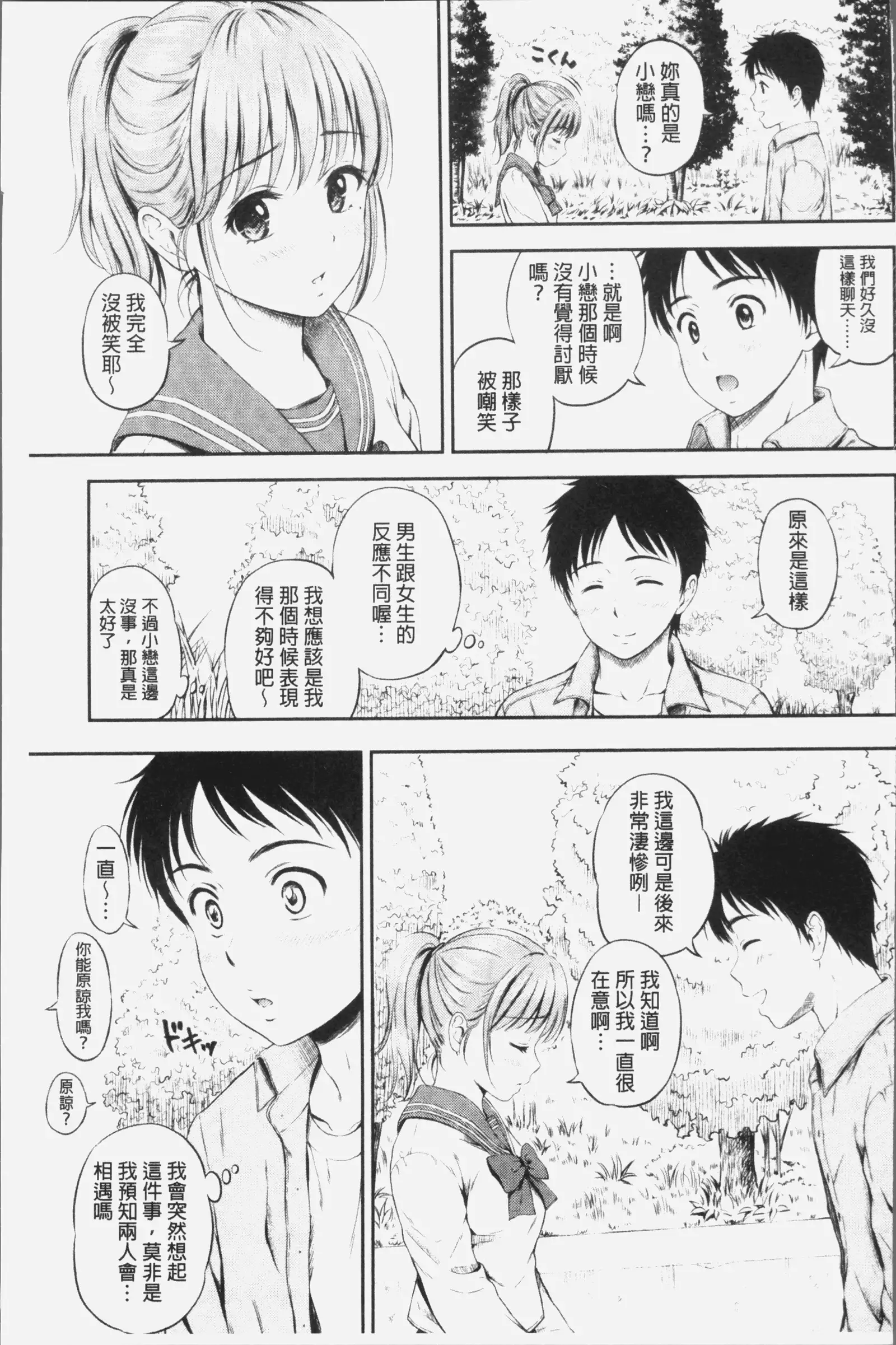 Zutto Issho. | 永遠都要在一起。