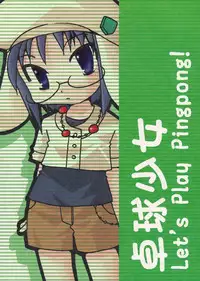 (C72) [Kojimashiki (Kojima Aya)] Takkyuu Shoujo (P2!)