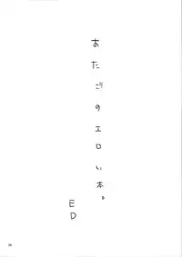 (C87) [EDGE (ED)] Atago no Eroi Hon. (Kantai Collection -KanColle-)