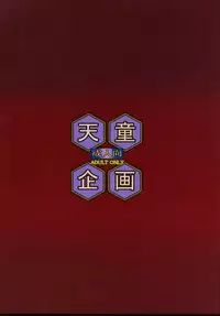 [天童企画] 淫夢に誘われて…