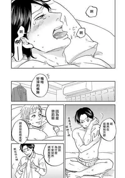 [Narita Haruno] Motto Musunde, Hiraite Hayaku | 再绑紧点、快打开我 Ch. 1-6+外传 [Chinese] [拾荒者汉化组] [Digital]