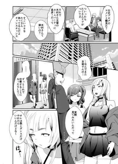 [Kinokko (Taguchi Monyata)] Bokura no Josou Mesu Ochi Eigyouhou