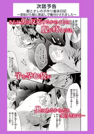 Kemono to Ore no Kozukuri Chakushou Nikki ~Mukashi Tasuketa Kemono ni Ongaeshi de Tanetsuke Saremashita~ Ch.1