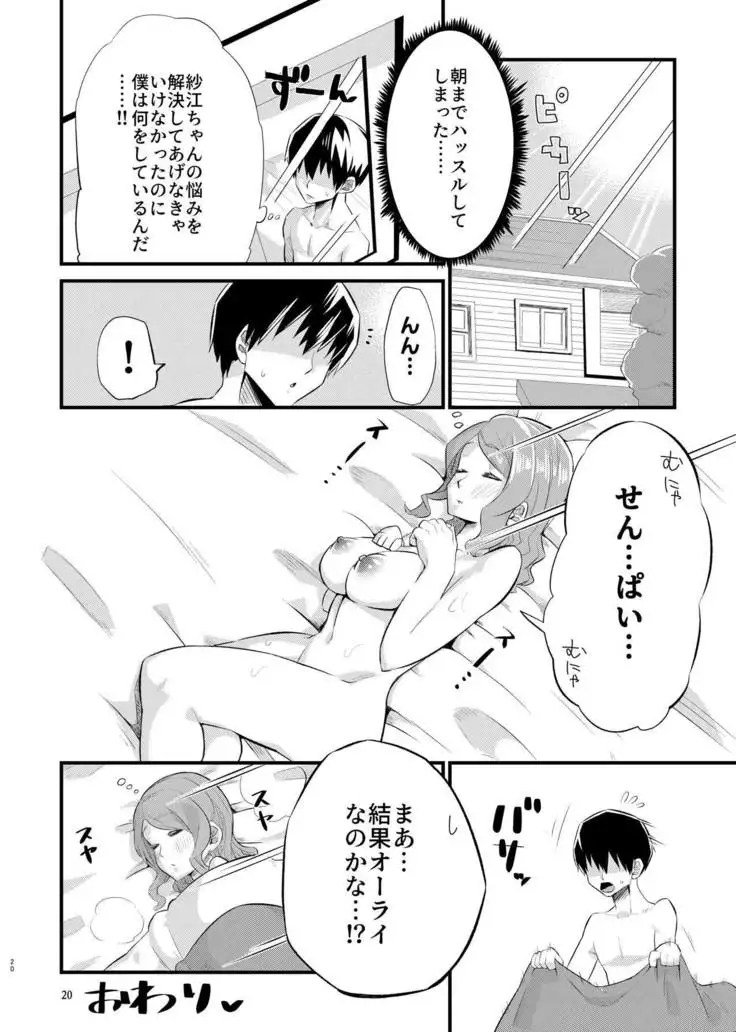 Nebusoku na Sae-chan