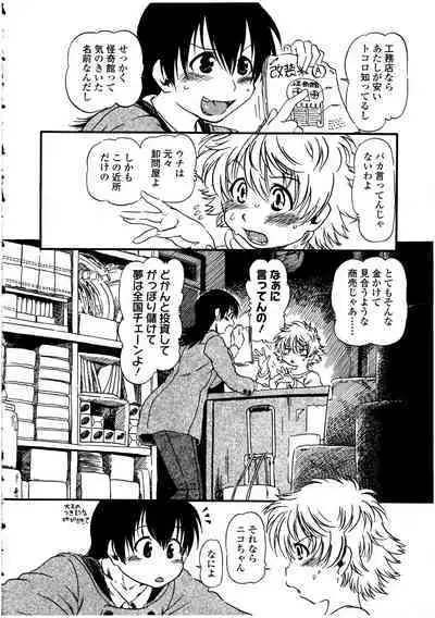 Futanarikko no Sekai 3