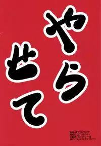 (Reitaisai 11) [Makka TINTIN (Tori Nice Par)] Yuukarin wa Yarasete kureru (Touhou Project)