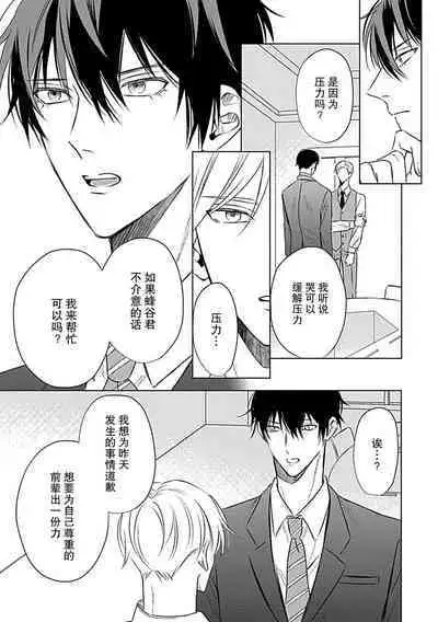 Nakimushi Honey no Aishikata | 爱哭鬼恋人的爱情法则 1-4