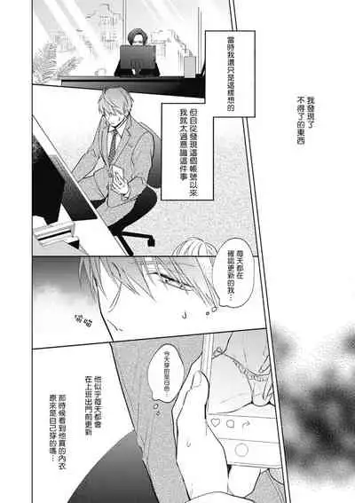 [Arata Licca] Oni Joushi Gokudera-san wa Abakaretai. | 魔鬼上司·狱寺先生想暴露 Ch. 1-6+番外 [Chinese] [拾荒者汉化组] [Digital]