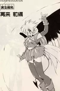 [Ruuen Rouga] Trouble EVOCATION San