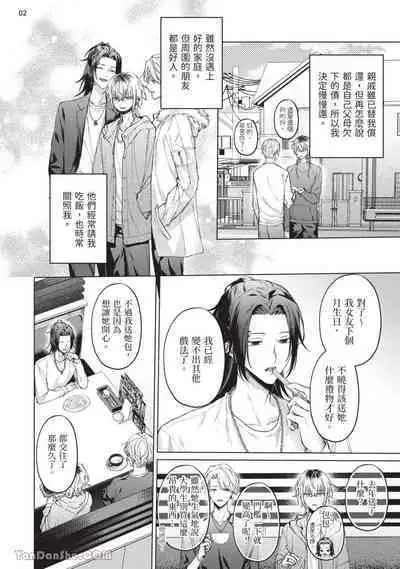 Yoiyami Sugar Cat | 近夜黃昏的Sugar cat Ch. 1-4