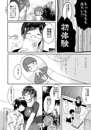 Sensei no Mukashi Banashi