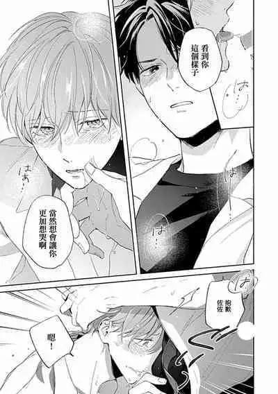 Uke o Bishobisho ni Shitai BL | 湿身BL