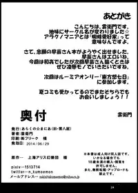 [Arachno☆Mania (Kumoemon)] Koi Sana (Touhou Project) [Digital]