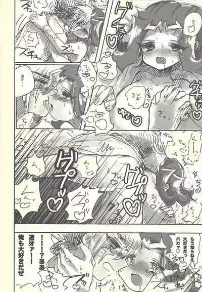 Ore to Ryoga no sore kara