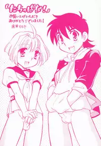 [Momoya Tachibana] Tachippana!